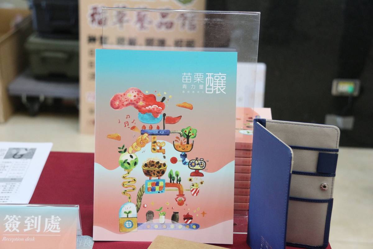 《苗栗．釀》記錄20位苗栗青年的返鄉故事（圖片來源：苗栗縣媒體事務中心）