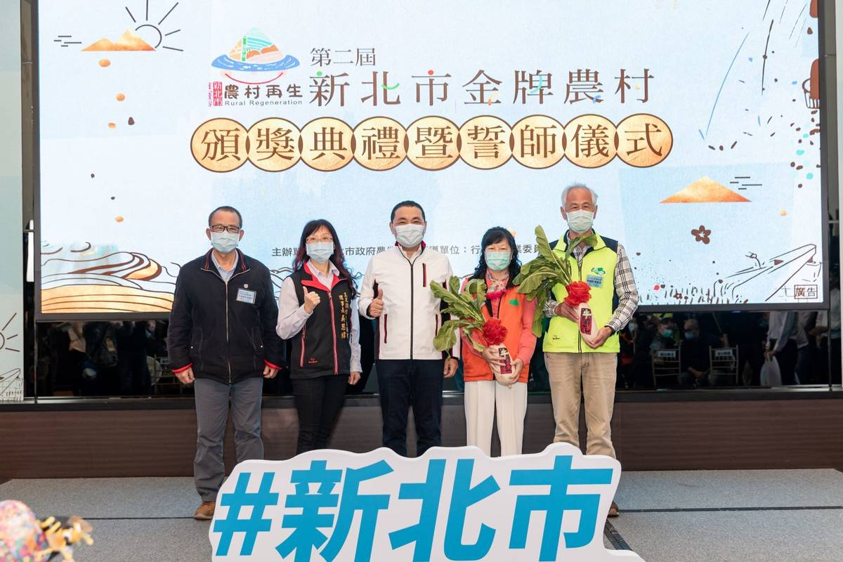新北市長侯友宜(中)與上屆及本屆新北市金牌農村共同合影