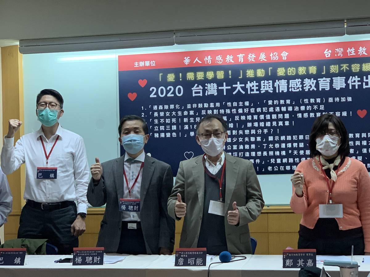 公布2020十大性與情感事件 專家籲要從小建立性與情感教育