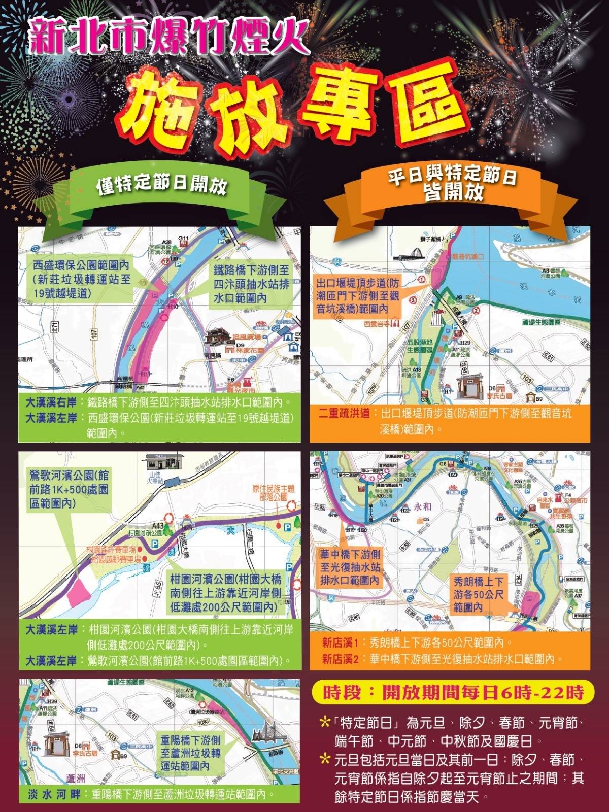 新北市消防局設立8處供民眾安全施放爆竹煙火。