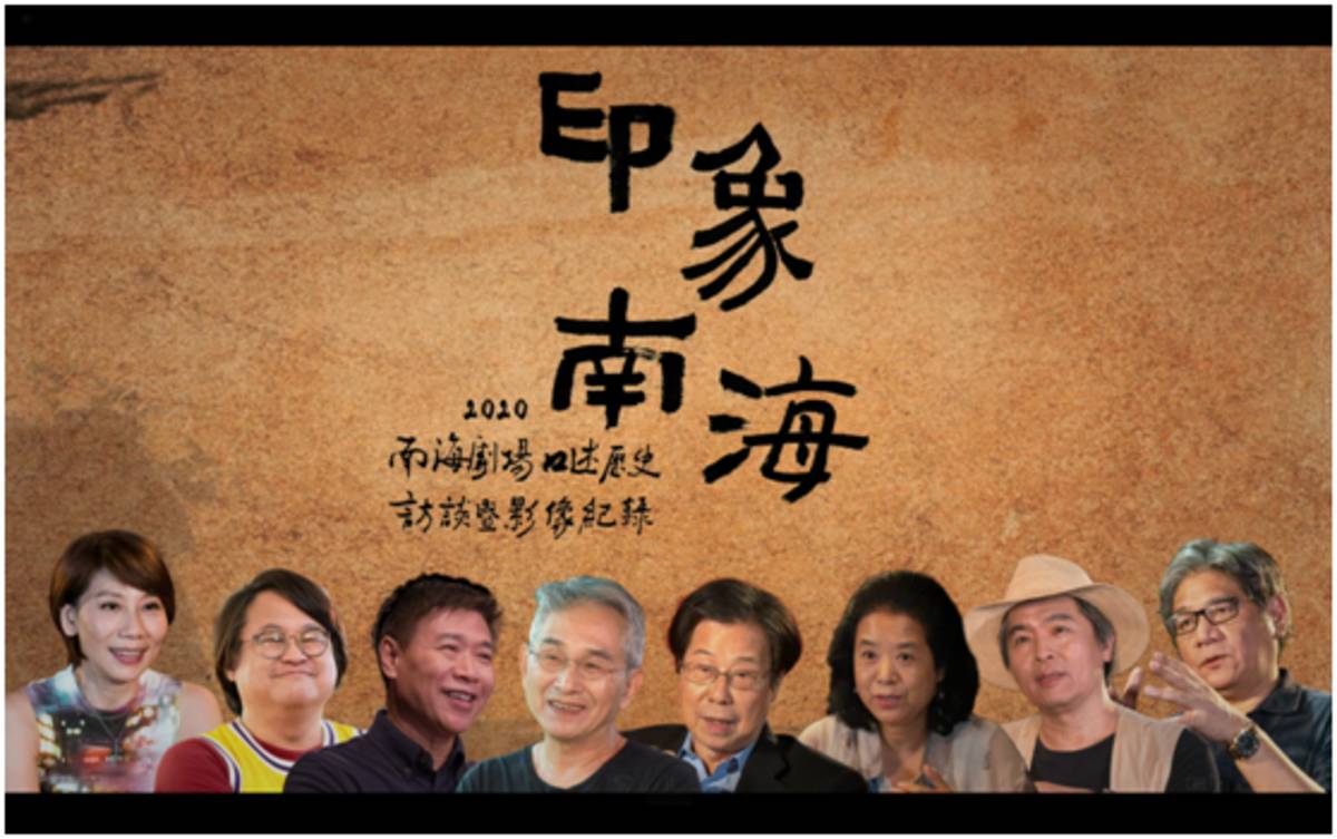 印象南海微影展搶先看圖片。（藝教館提供）