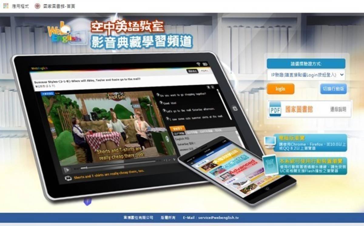 空中英語教室影音典藏學習資料庫頻道首頁
