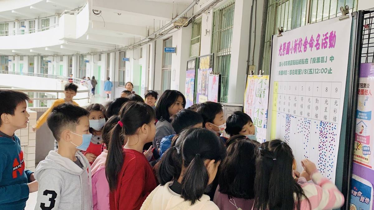光榮國小新校舍 交由學生自己來命名。