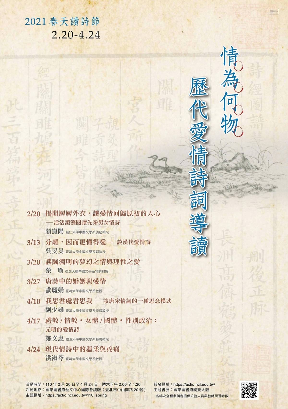 國圖2021春天讀詩節