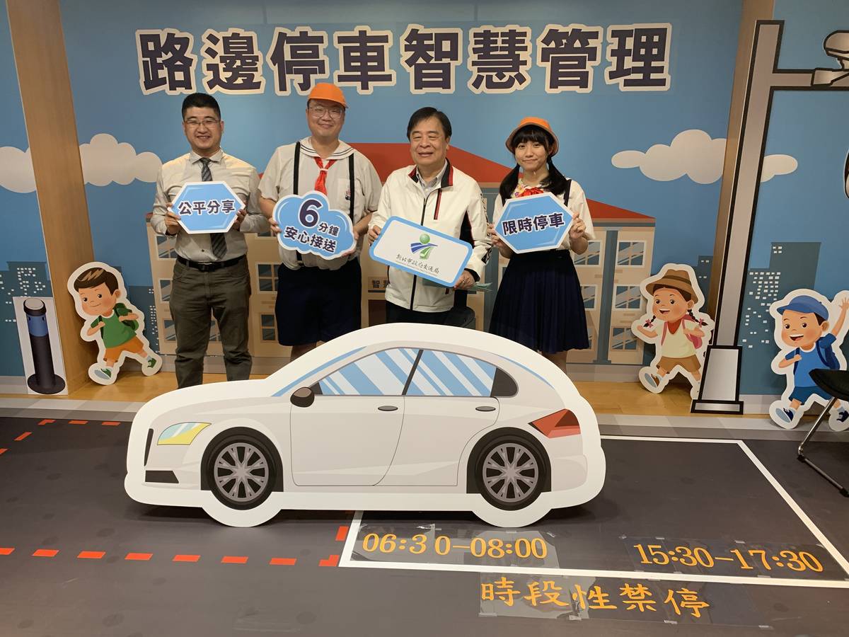 新北推路邊停車智慧管理  讓家長安心送孩子上下學。