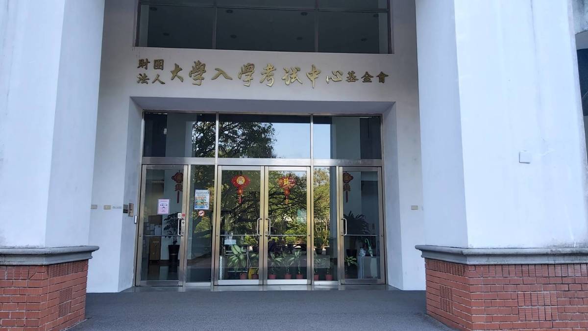 大考中心。