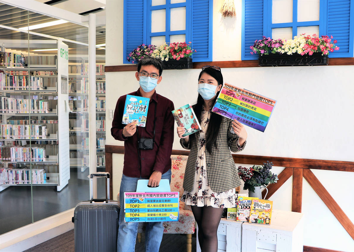 受疫情影響，不能出國，不僅國內旅遊夯，同時也帶動國內旅遊書籍借閱的大幅度成長，新北市立圖書館2020年國內旅遊書的借閱較2019年成長了143%。