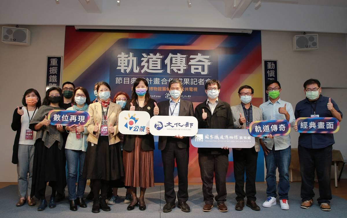 文化部長李永得、公共電視總經理徐秋華、國家鐵道博物館籌備處主任洪致文、《軌道傳奇》製作團隊，以及《軌道傳奇》節目受訪者代表朱聖隆、朱柏諺父子、鐵道及臺日文化研究作家片倉佳史合影。