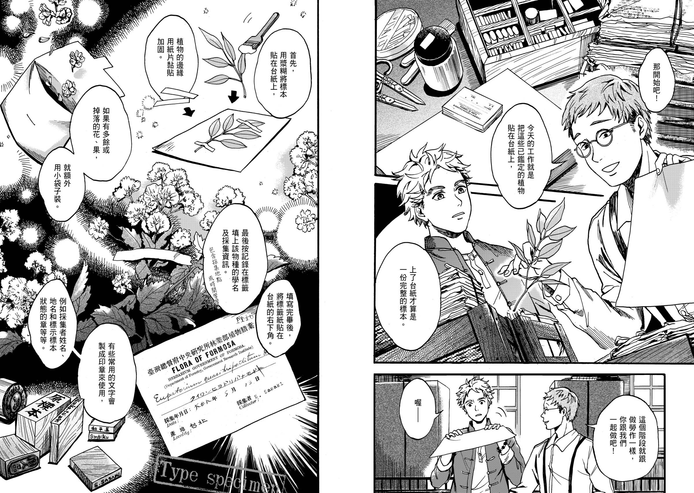 採集人的野帳 漫畫展3 3起台北植物園腊葉館展出 文教新聞 國立教育廣播電臺