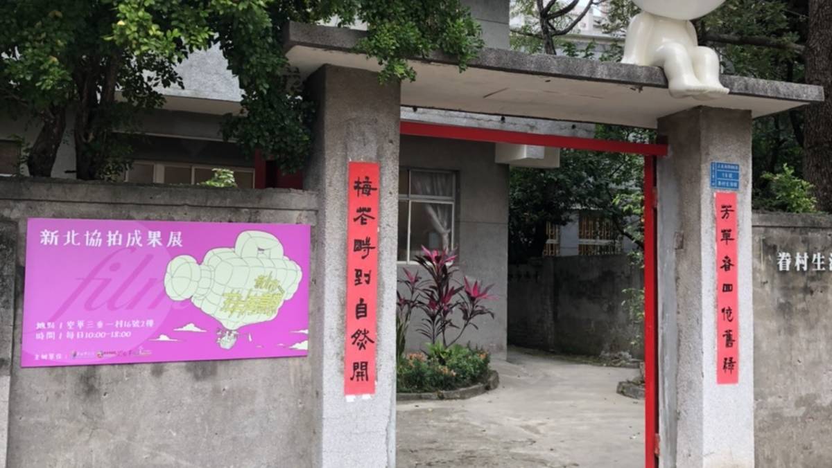0303三重空軍一村一隅.jpg