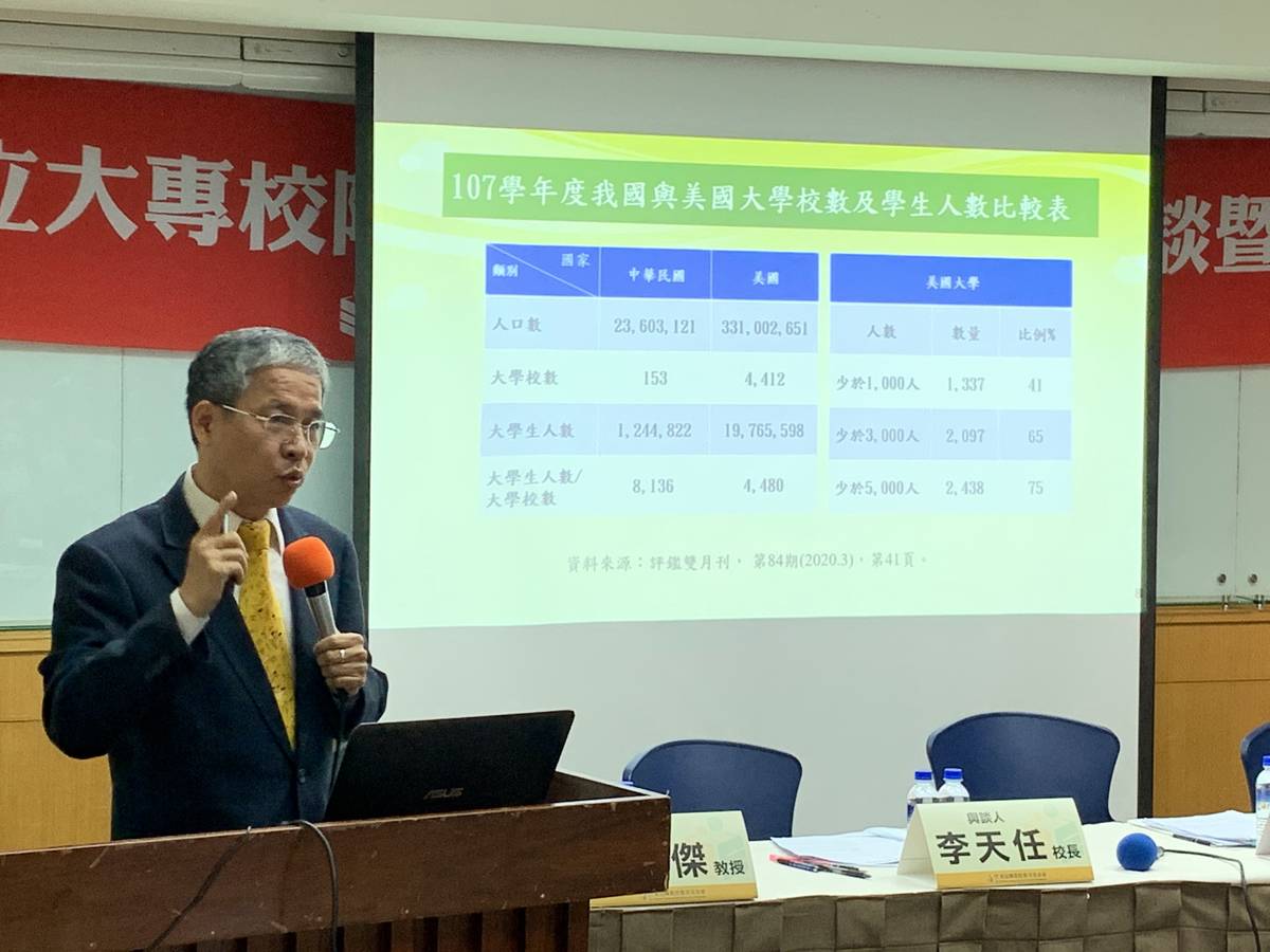 專家學者說明臺灣與美國大學校數及人數比較