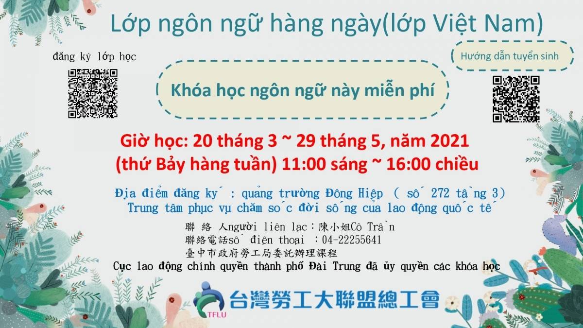 移工免費中文班的越南語宣傳資訊（圖片來源：台灣勞工大聯盟總工會）