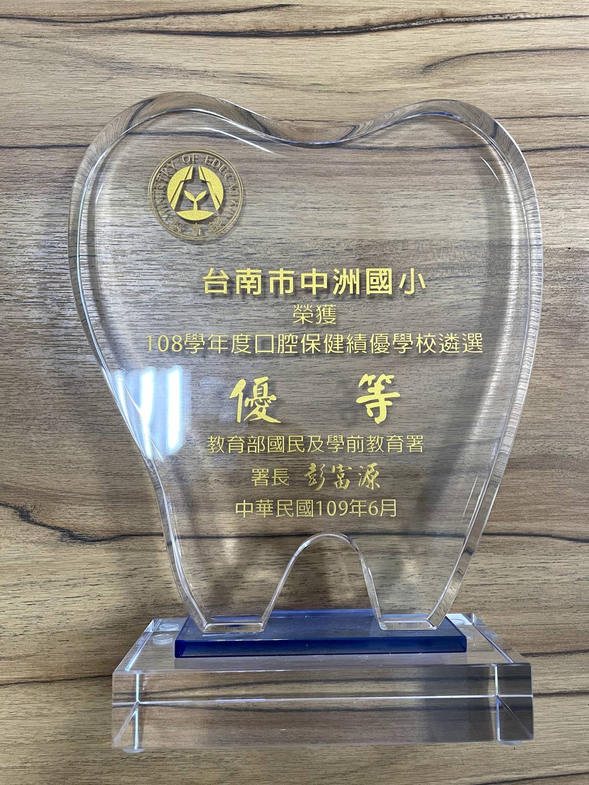 108學年度口腔保健優等學校臺南市學甲區中洲國小教導同學們在座位上專心刷牙，並提供獎勵給拍攝在家中刷牙照片的同學，讓大家從原本只是規矩的養成，逐漸進步到成為生活的一部分，另外為能從小落實觀念，學校也準備將知識推廣到幼稚園階段，打造更完善的口腔保健教學系統。