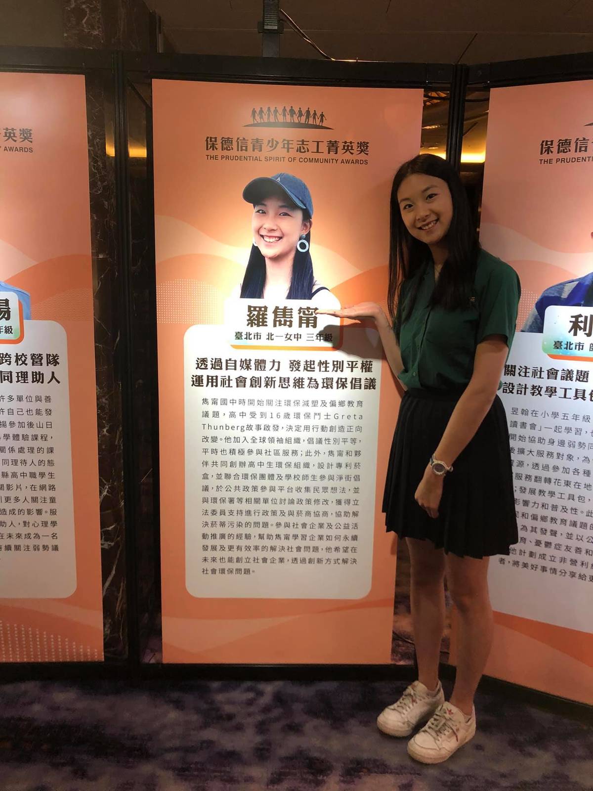 榮獲第21屆保德信傑出志工獎的北一女中羅雋甯