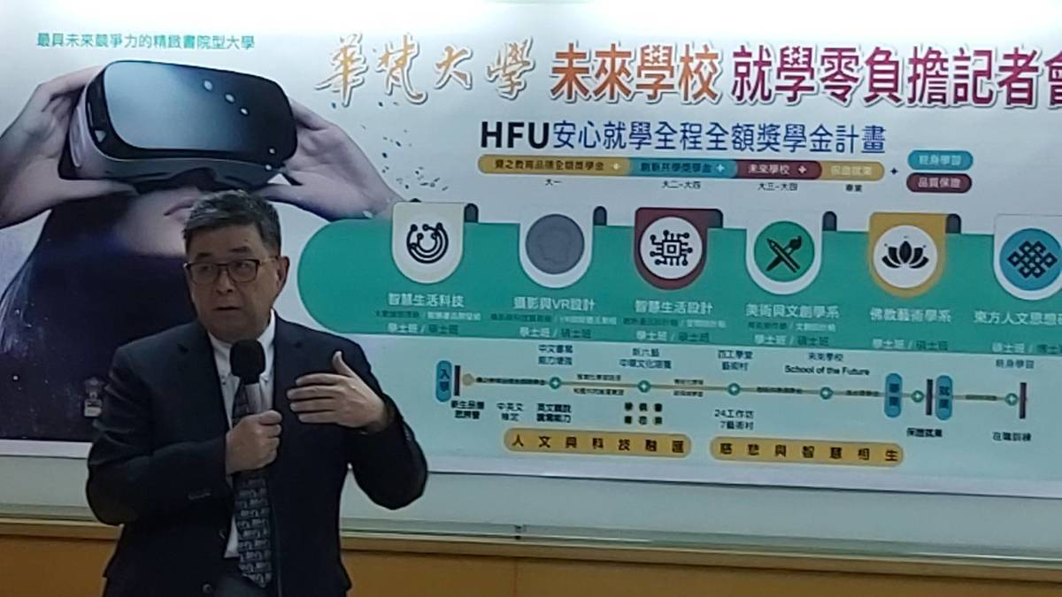 華梵大學校長李天任說明該校的方案
