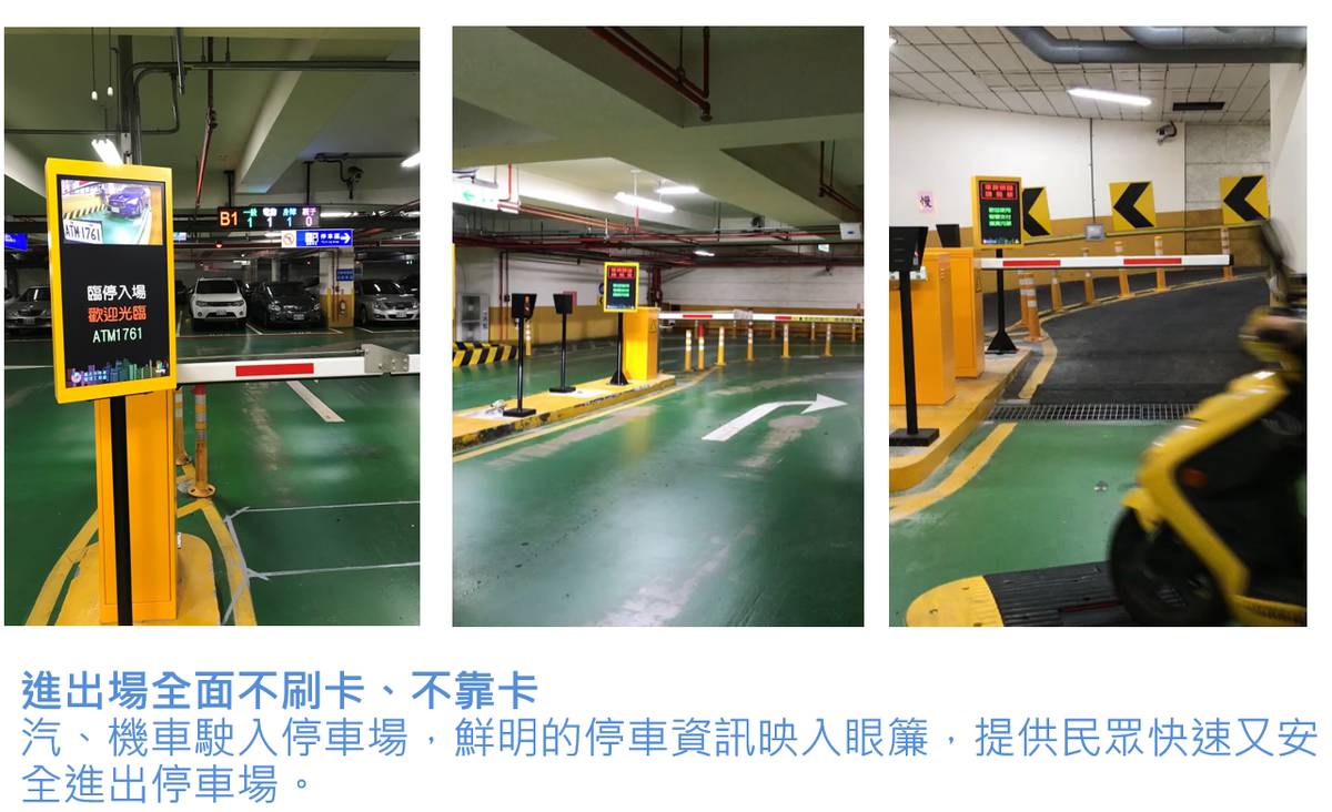 汽機車全面車牌自動辨識及快速進出場