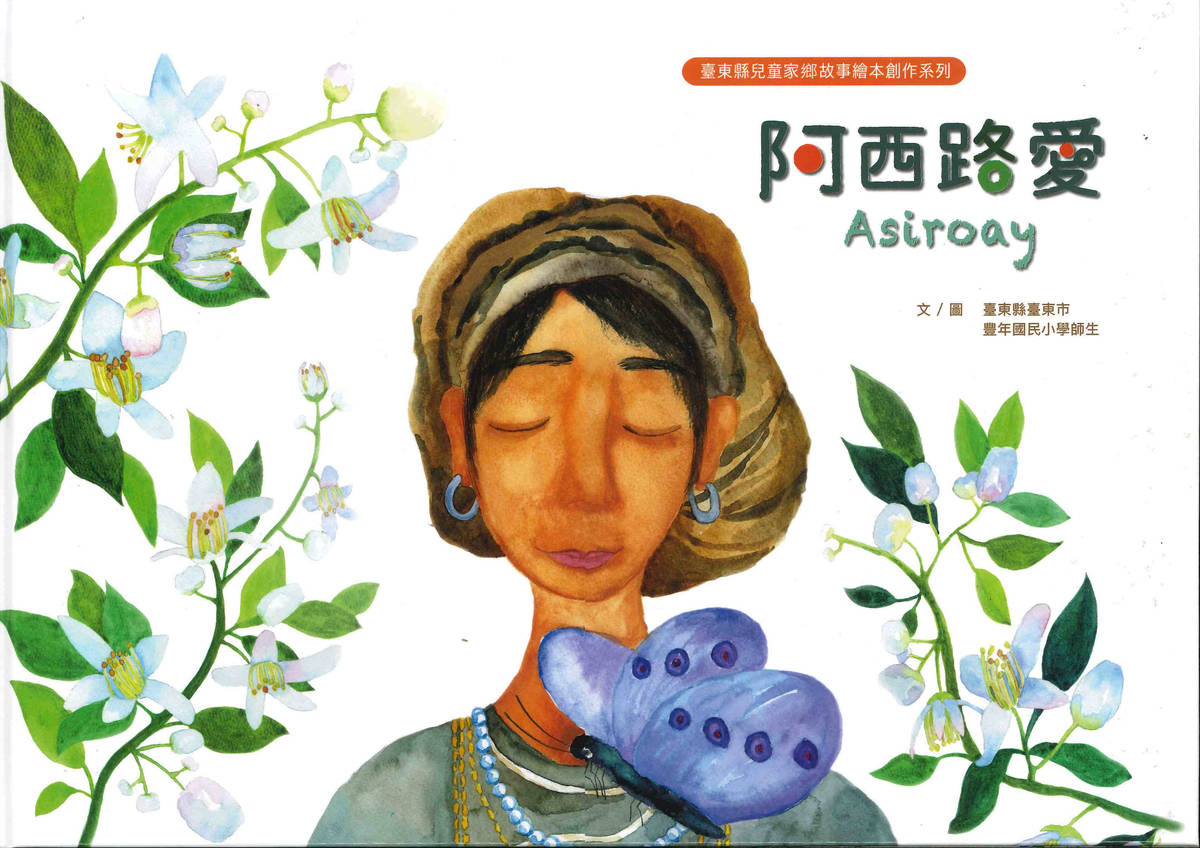 阿西路愛繪本書封面 