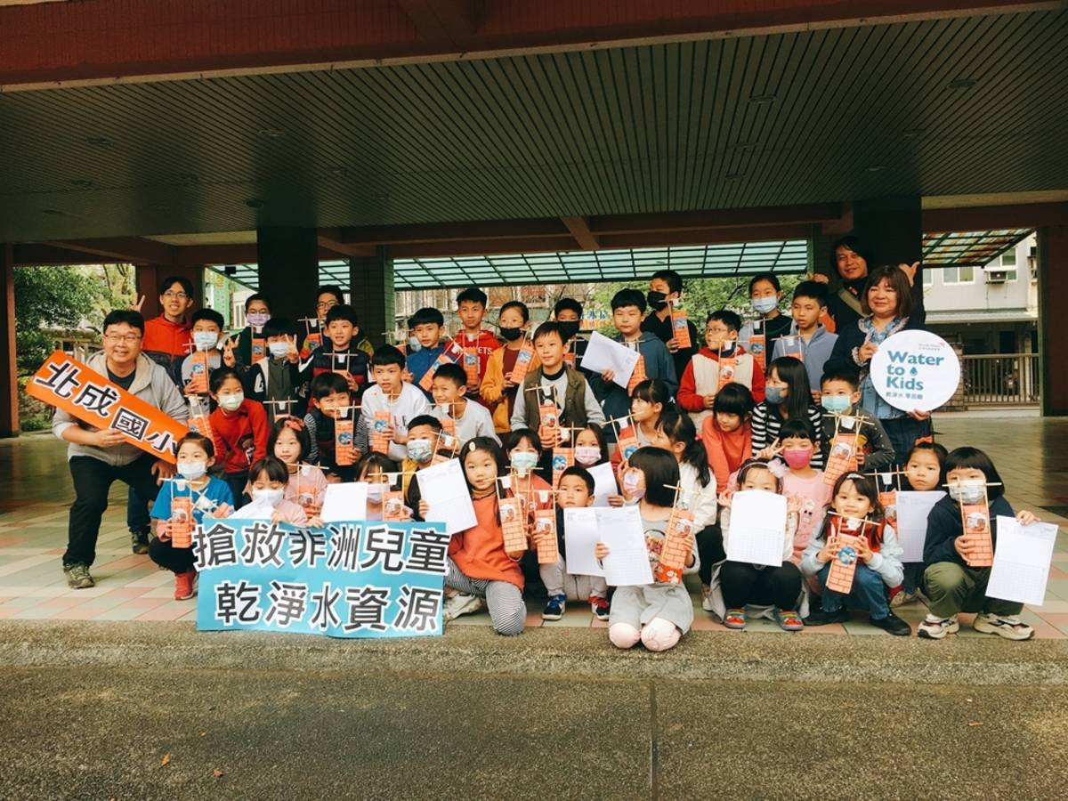 北成國小齊響應世界水資源日