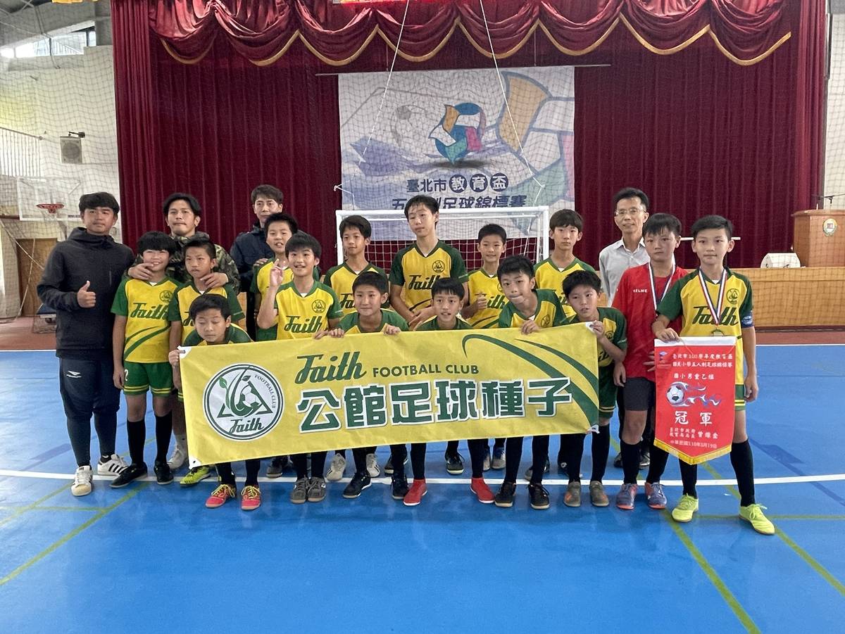 公館國小為校爭光，勇奪臺北市教育盃五人制足球錦標賽男足乙組冠軍