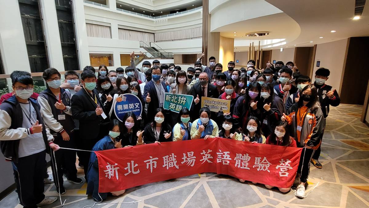 新北市府教育局連結產業及科技大學，為高職學生開辦職場英語體驗營，培育技高學生專業技能及專業英語雙核心能力。