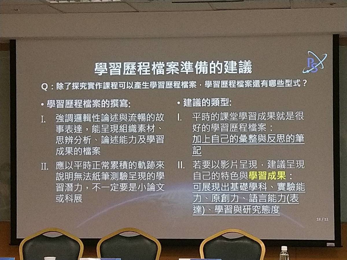 臺灣物理學會的建議