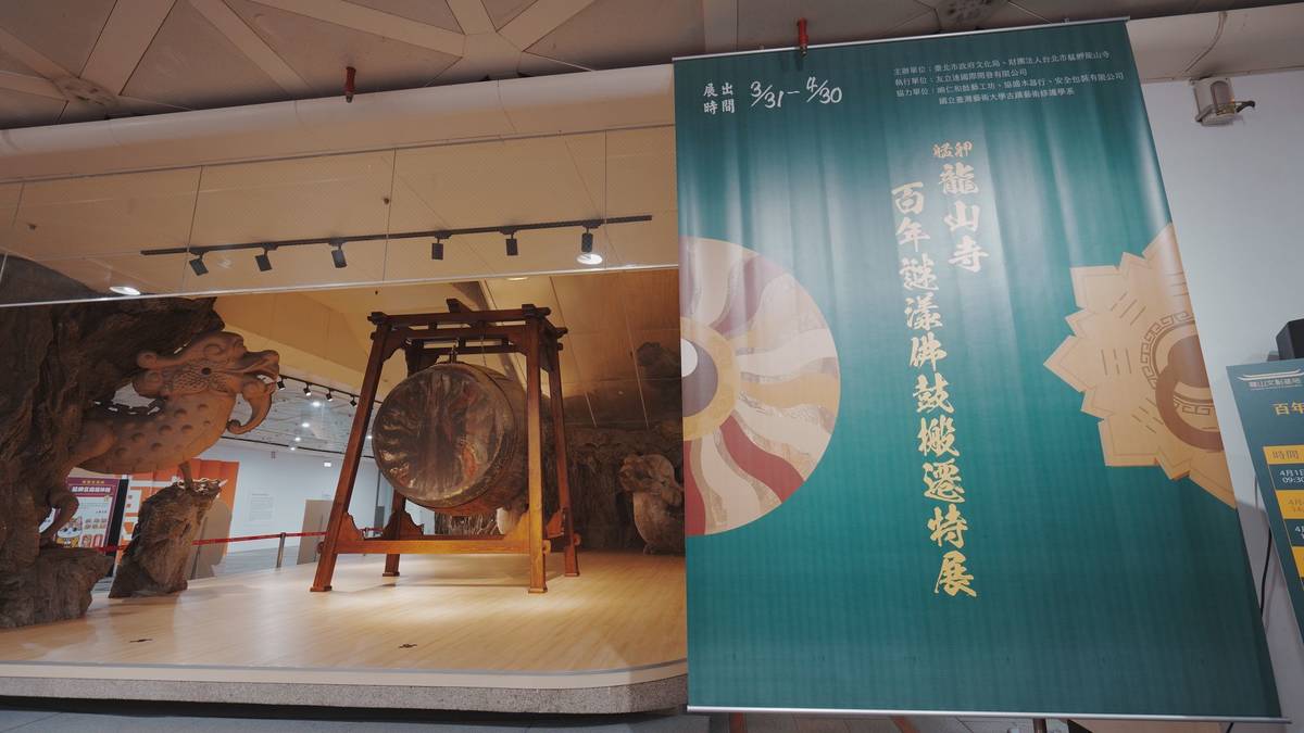 百年佛鼓現身於龍山文創基地