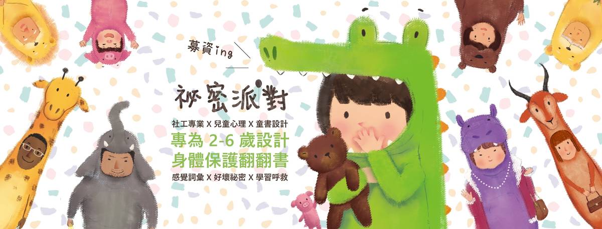 秘密派對.jpg