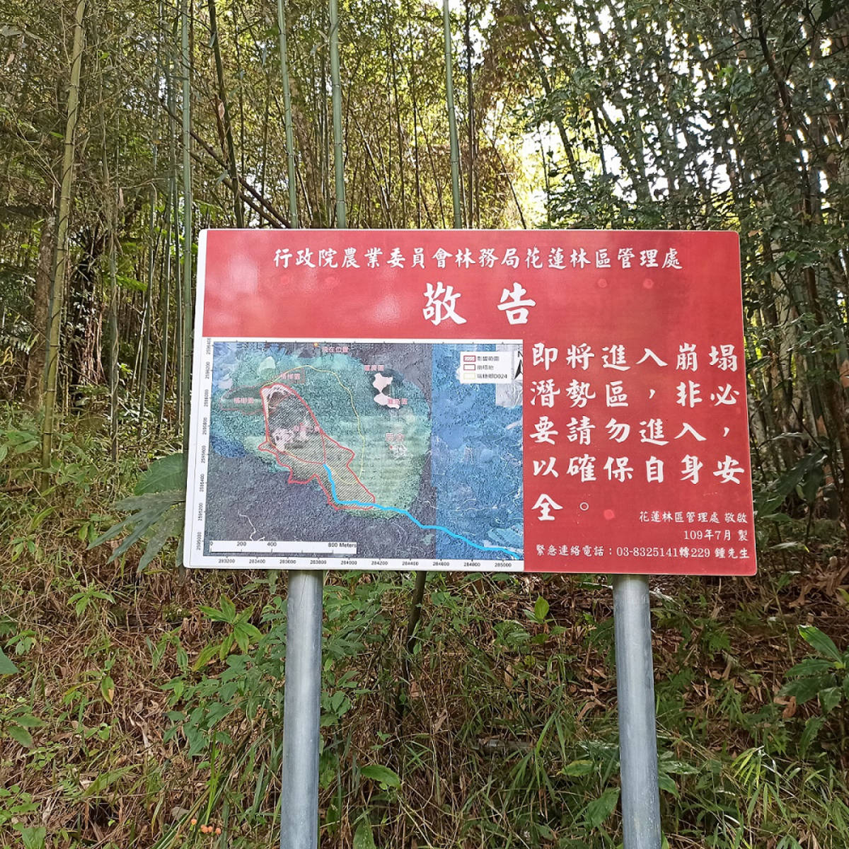 花蓮林區管理處告示牌