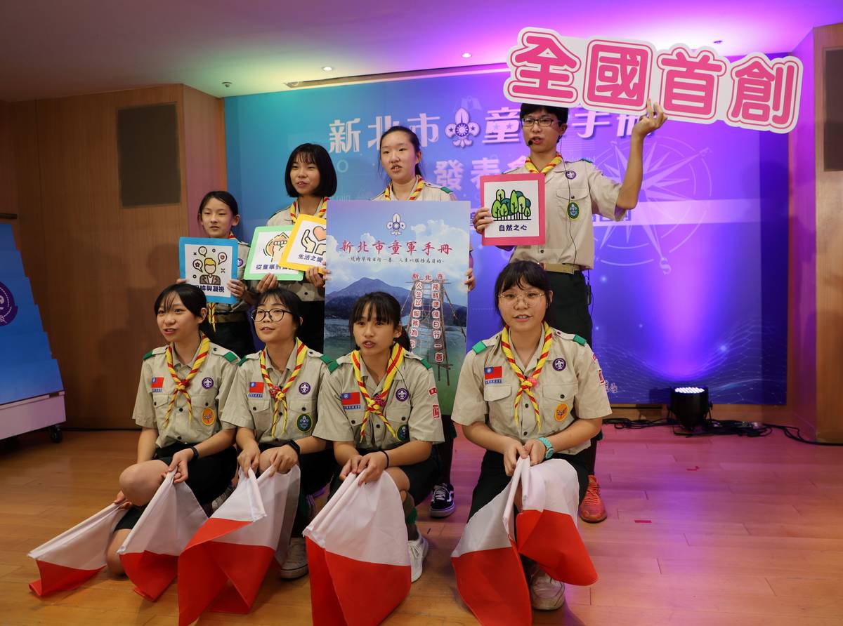 新北市教育局今日發布「新北市童軍手冊」，該手冊為全國首部童軍手冊，提供學校作為童軍學習輔助教材。