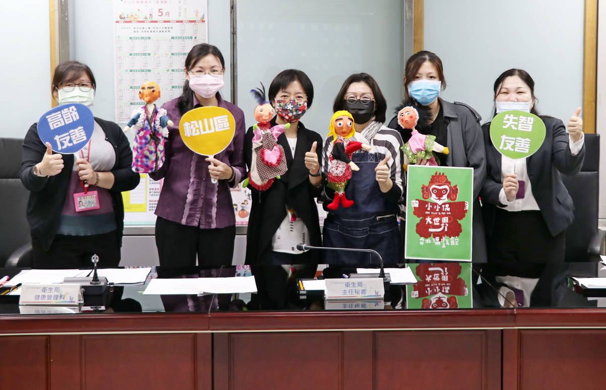 臺北市松山區健康服務中心與臺北偶戲館合作，位長者規劃偶戲治療課程