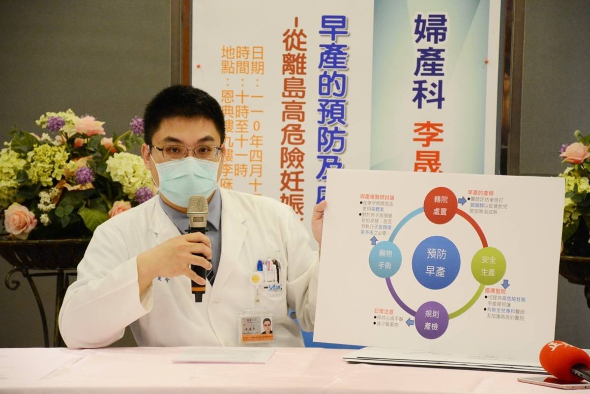 臺東早產兒比例居全國之冠，婦產科醫師李晟令呼籲，若有早產症狀就要盡速就醫，並建議離島產婦應提早到本島待產，以防萬一。