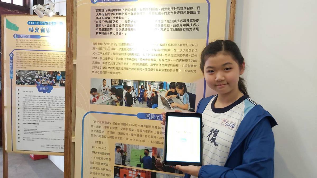 台北市光復國小蔣章玲同學與其他同學設計祖孫共玩的遊戲APP。