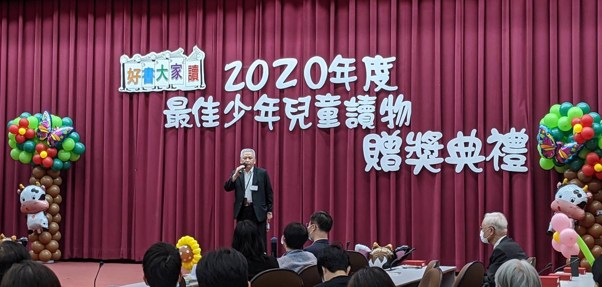 臺北市立圖書館舉辦2020年度最佳少年兒童讀物頒獎典禮