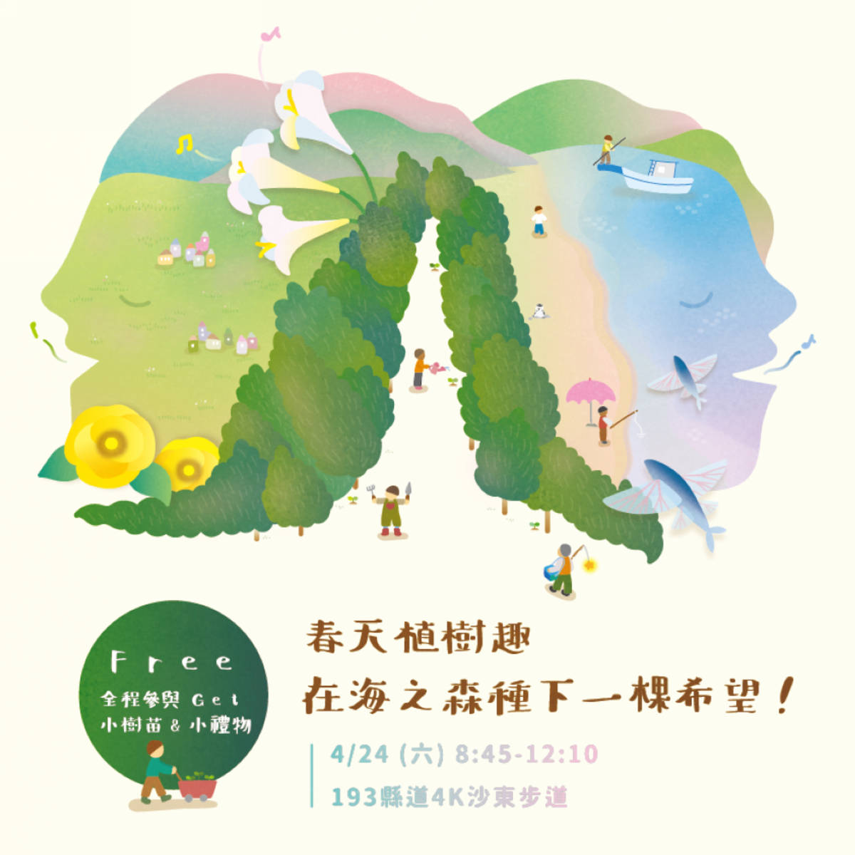 活動海報