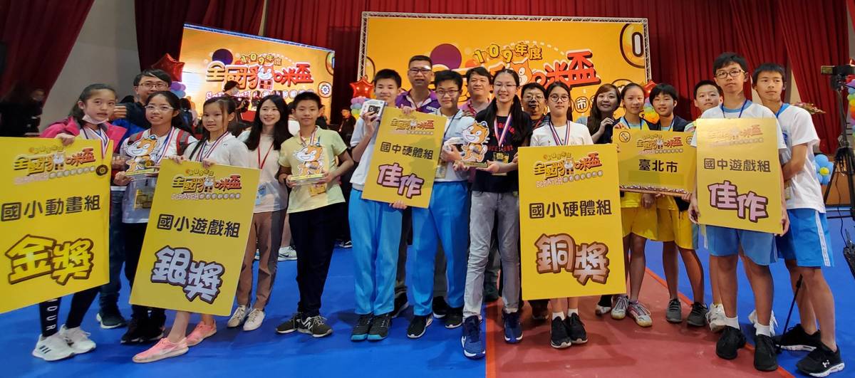 臺北市師生參加109年度全國貓咪盃SCRATCH競賽，榮獲一金二銀一銅