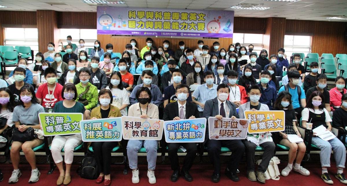 新北巿首推「科普與科學專業英文大賽」，提升師生英文專業力