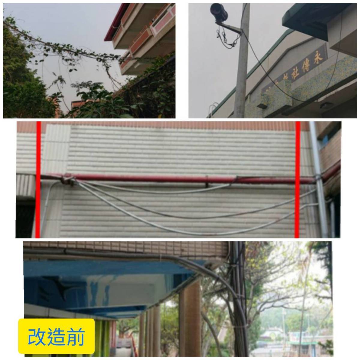 校園改造前