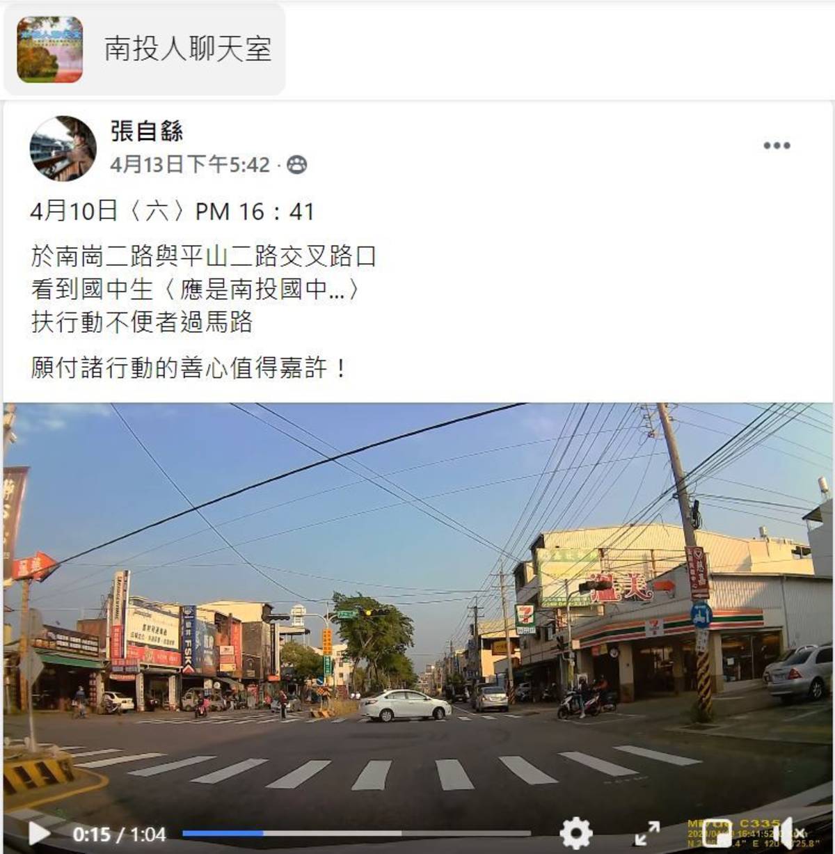 網友貼出王文暉的善行（圖片來源：南投縣政府）