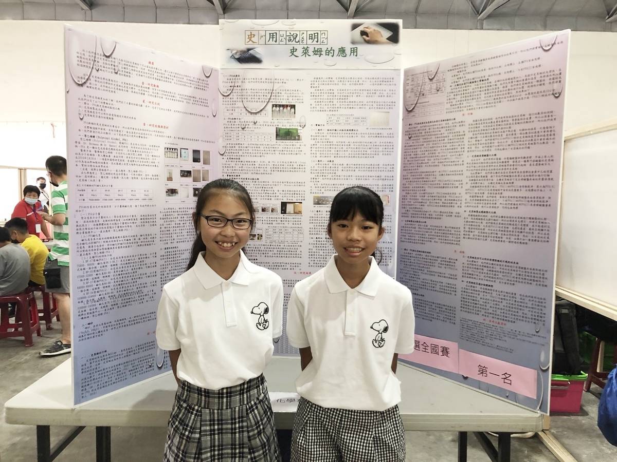 東海國小洪安蕎、馬韻甯組成科展團隊，以史萊姆的應用為主題，獲得臺東縣第61屆國中小科展化學科第1名，進軍全國賽。