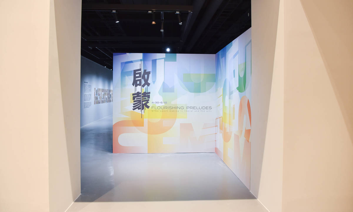 臺師大美術館《啟蒙》特展   見證臺灣美術教育史(臺師大提供)