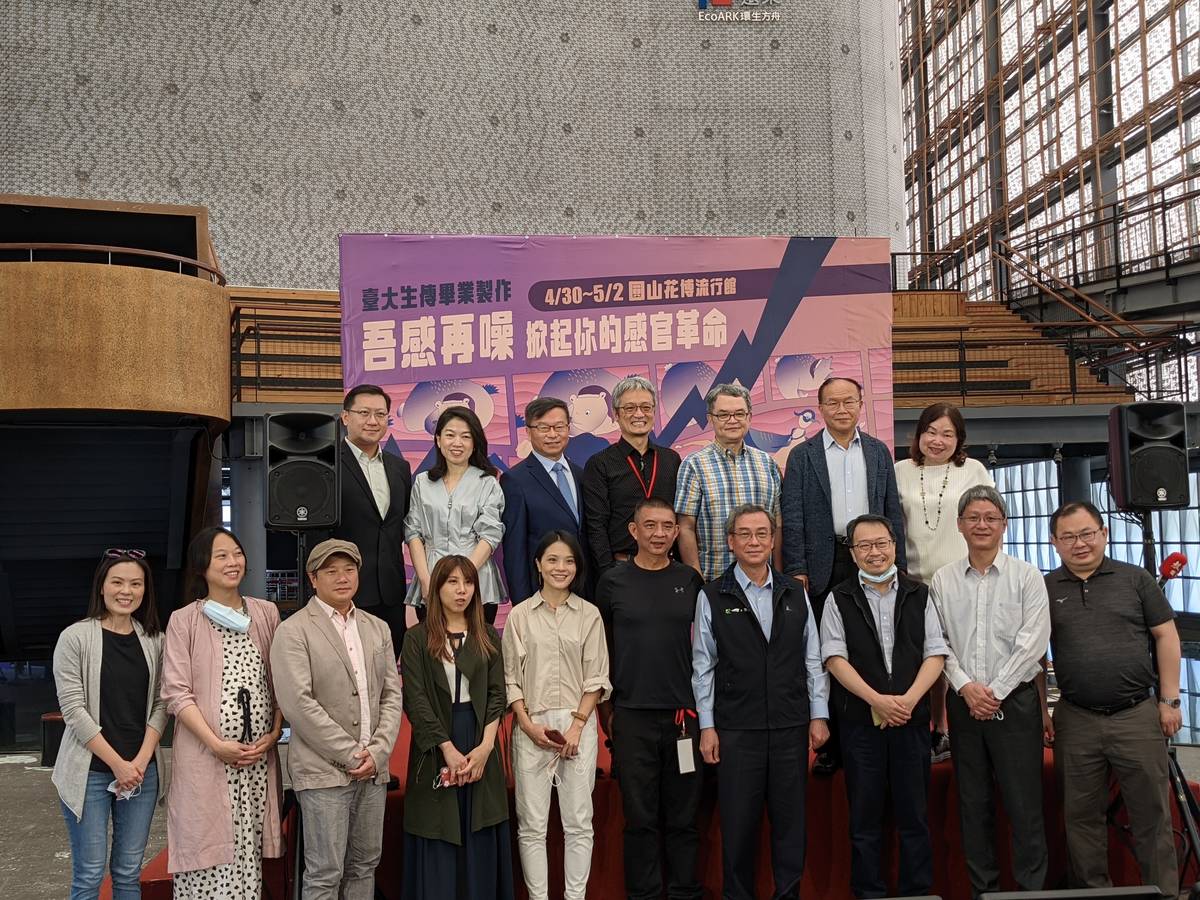 臺大生傳系首次畢業製作展《吾感再噪》於花博遠東流行館登場