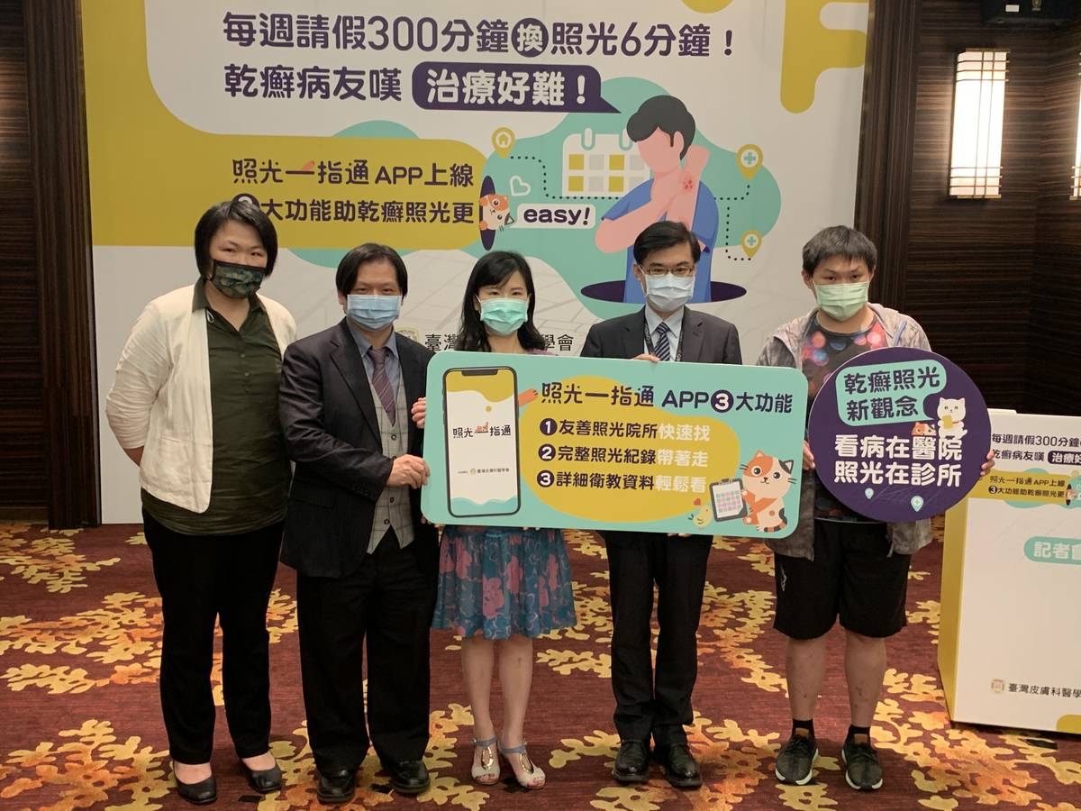 臺灣皮膚科醫學會推「照光一指通APP」 造福皮膚科病友