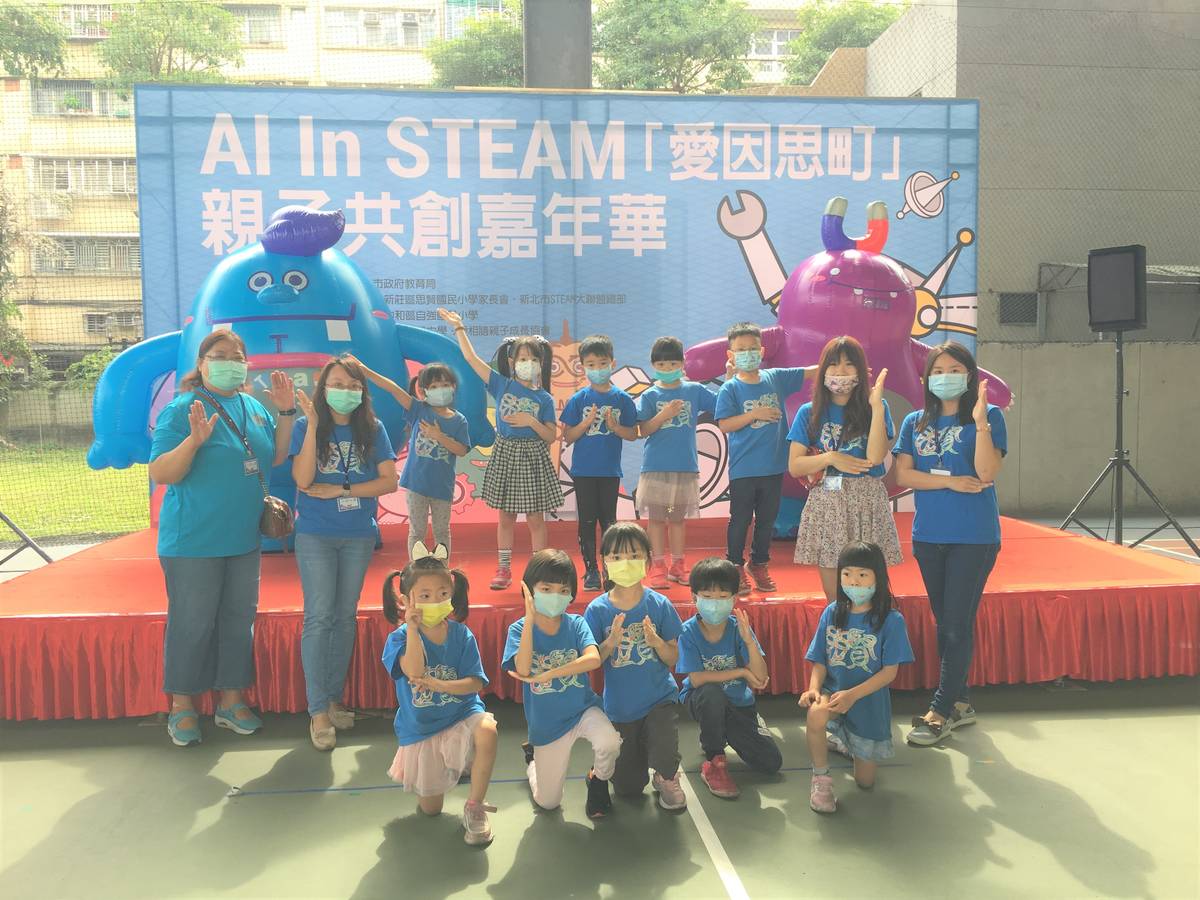 2021 AI In STEAM愛因思町親子共創嘉年華小小幼兒一起steam。