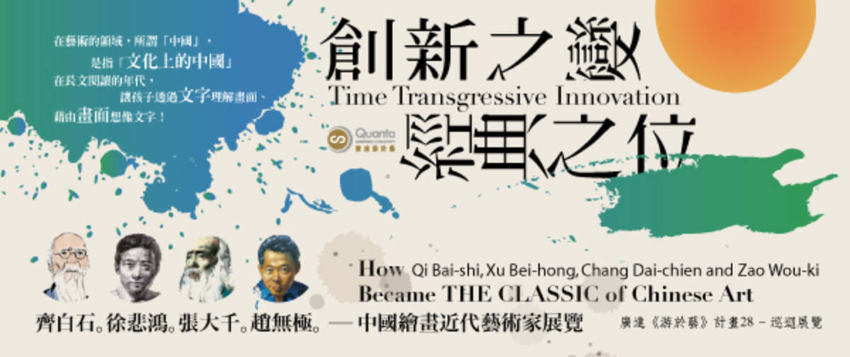 「廣達游於藝：創新之變·經典之位」盟校聯展於建成國中舉行