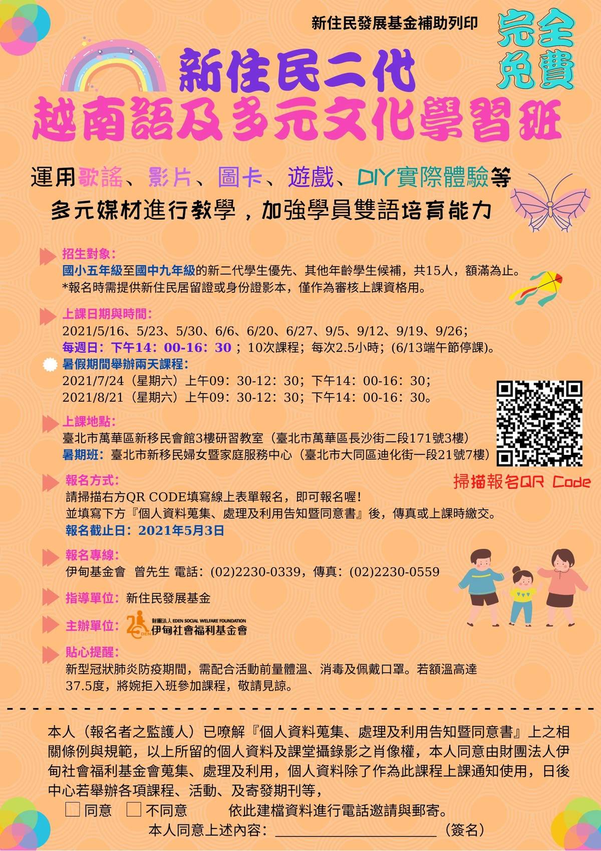 免費新二代課程資訊分享