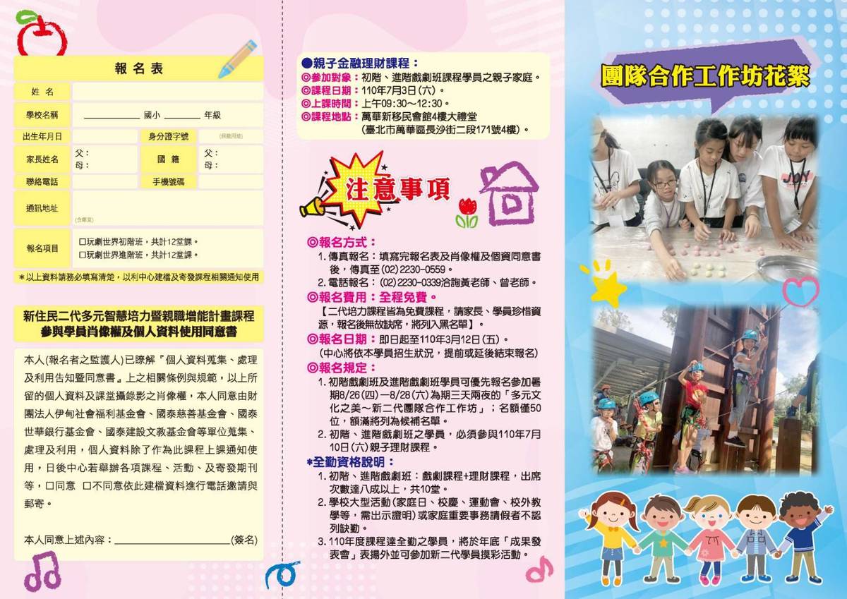 免費新二代課程資訊分享