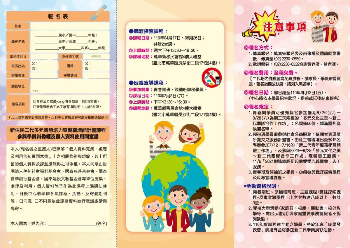 免費新二代課程資訊分享
