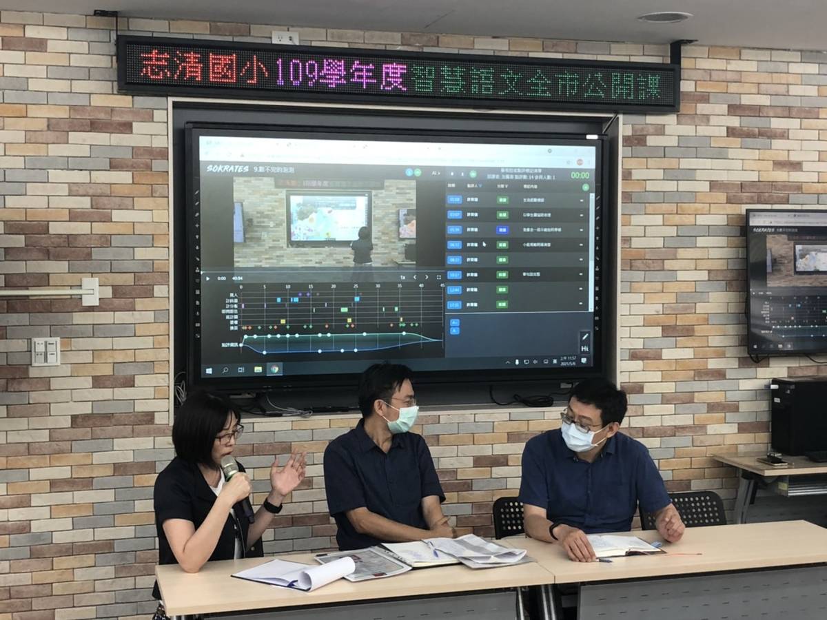 志清國小智慧語文教學全市數位公開課邀請許育健教授一起進行一年級公開課數位線上議課