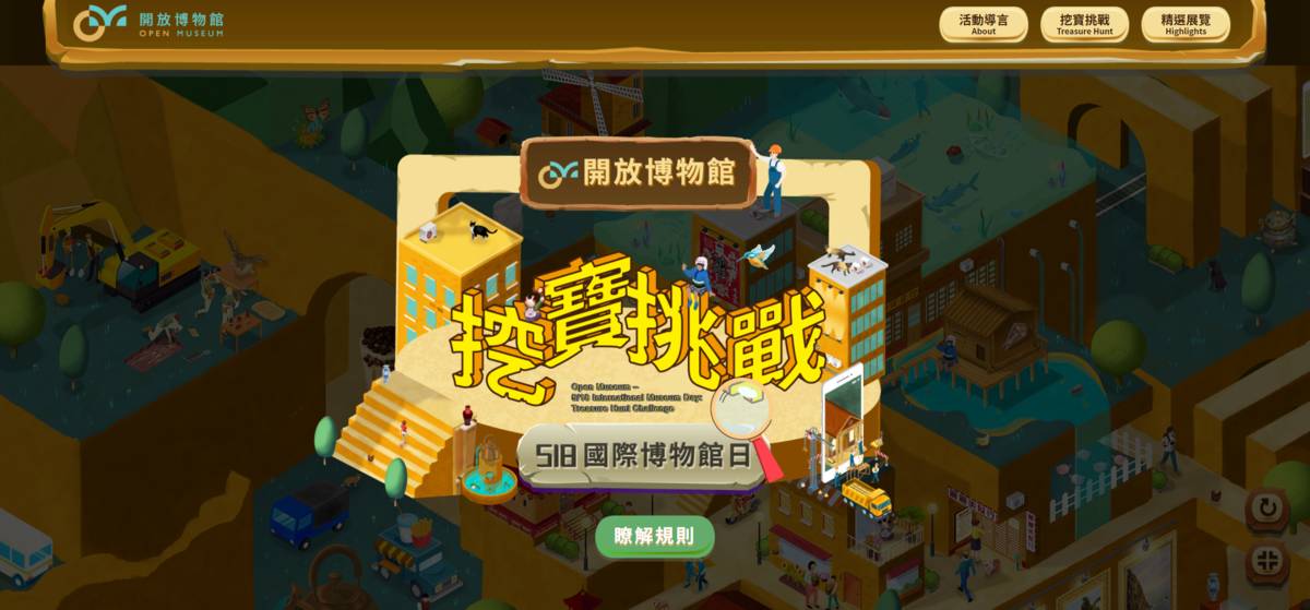 迎接518國際博物館日，中研院數位文化中心舉辦「挖寶挑戰」線上活動