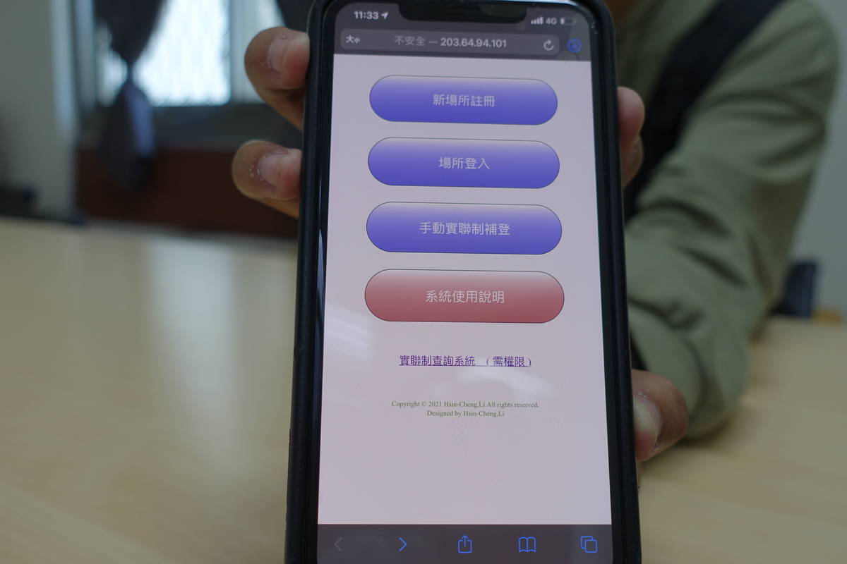 配合防疫新生活 樹科大學生研發便捷登入系統